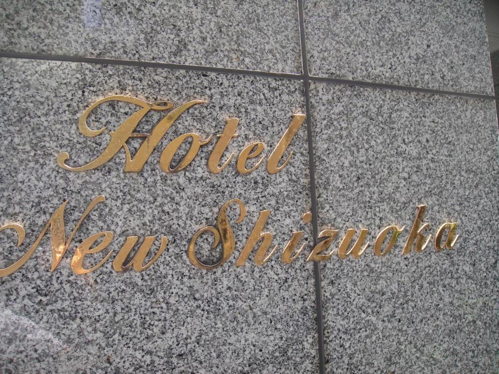 Hotel New Сидзуока Экстерьер фото
